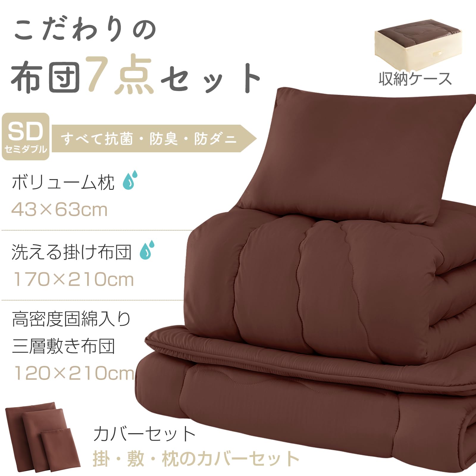 Amazon｜布団セット セミダブル 7点セット 寝具セット 来客用布団