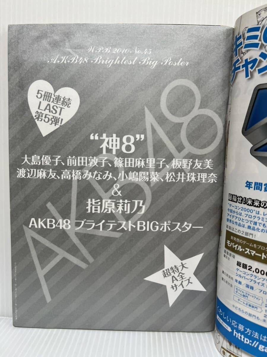 Amazon.co.jp: 週刊プレイボーイ 2010年118号 no.45 袋とじ付録
