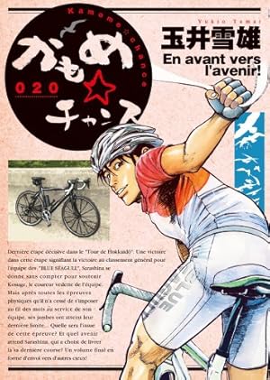 Amazon.co.jp: かもめ☆チャンス 1 (ビッグコミックス) : 玉井