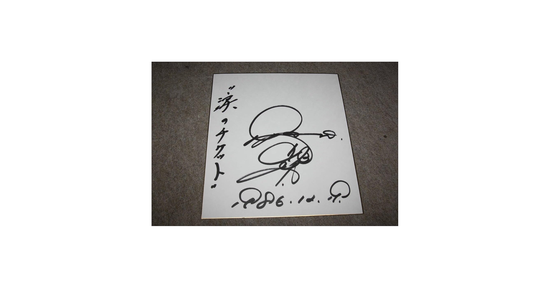 F-⑤  直接サイン色紙 日本ハムファイターズ・岡島秀樹・直筆サイン色紙・2006年・No