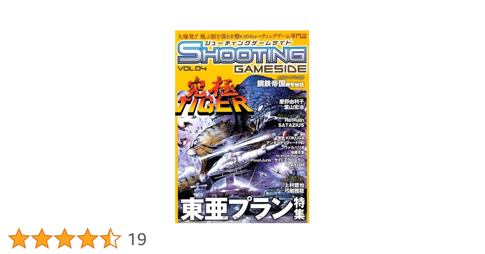 GAMESIDE ゲームサイド VOL.12 GAME SIDE (ゲームサイド) 2007年 08月号 [雑誌] |本 | 通販