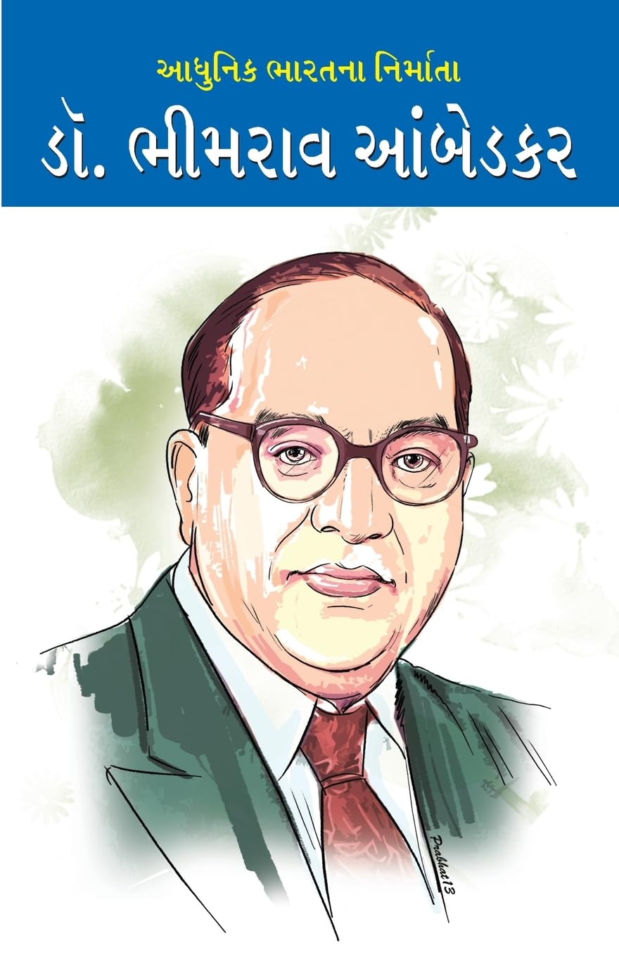 Diamond Pocket Books Pvt Ltd Aadhunik Bharat Ke Nirmata Dr Bhimrao Ambedkar (Gujarati)