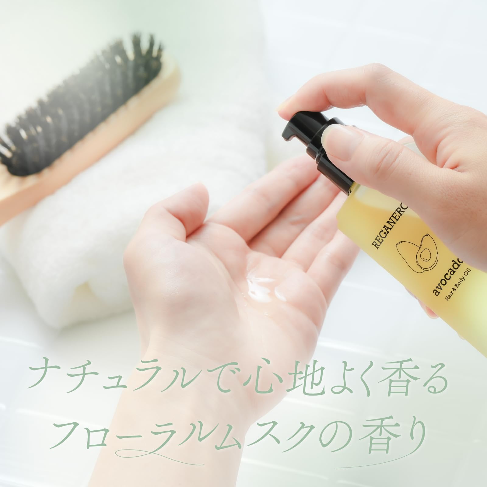 Amazon | アボカドヘア&ボディオイル REGANERO(レガネーロ) 無添加