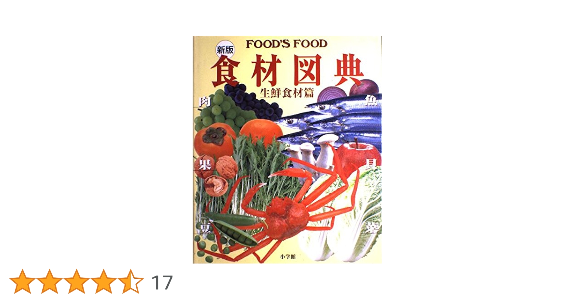 食材図典 1巻2巻 セット Amazon.co.jp: 食材図典2 加工