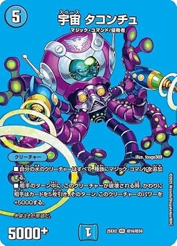 Duel Masters Space Taconchu Duel King MAX Card Royal vs Evil Road Duel King WDreaM 2025 DM25-EX2 | Duema Aquatic Creature