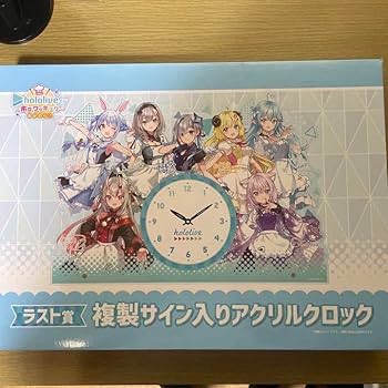 ホロライブくじ ラスト賞 複製サイン入りアクリルクロック Amazon.co.jp: ホロライブくじ ～ホロライフ! ～りぴーと