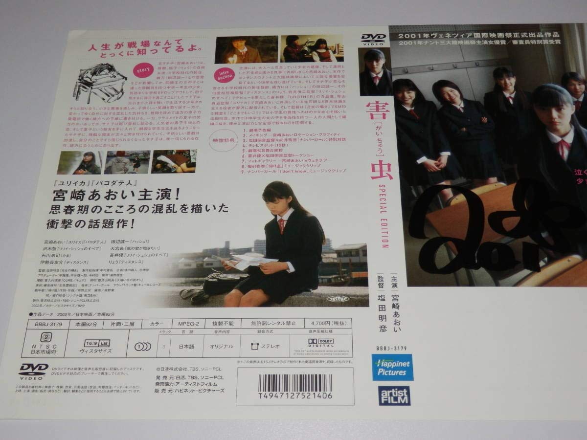 Amazon.co.jp: 『 宮崎あおい/直筆サイン入りジャケット 』 +