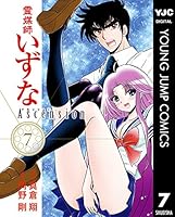 霊媒師いずな Ascension (全10巻) Kindle版