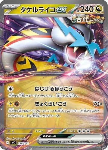 ポケモンカード タケルライコex」の人気商品一覧 | 安い商品を通販
