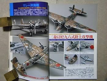 Amazon | モデルアート№596 マレー半島の戦い/航空戦/沖海戦