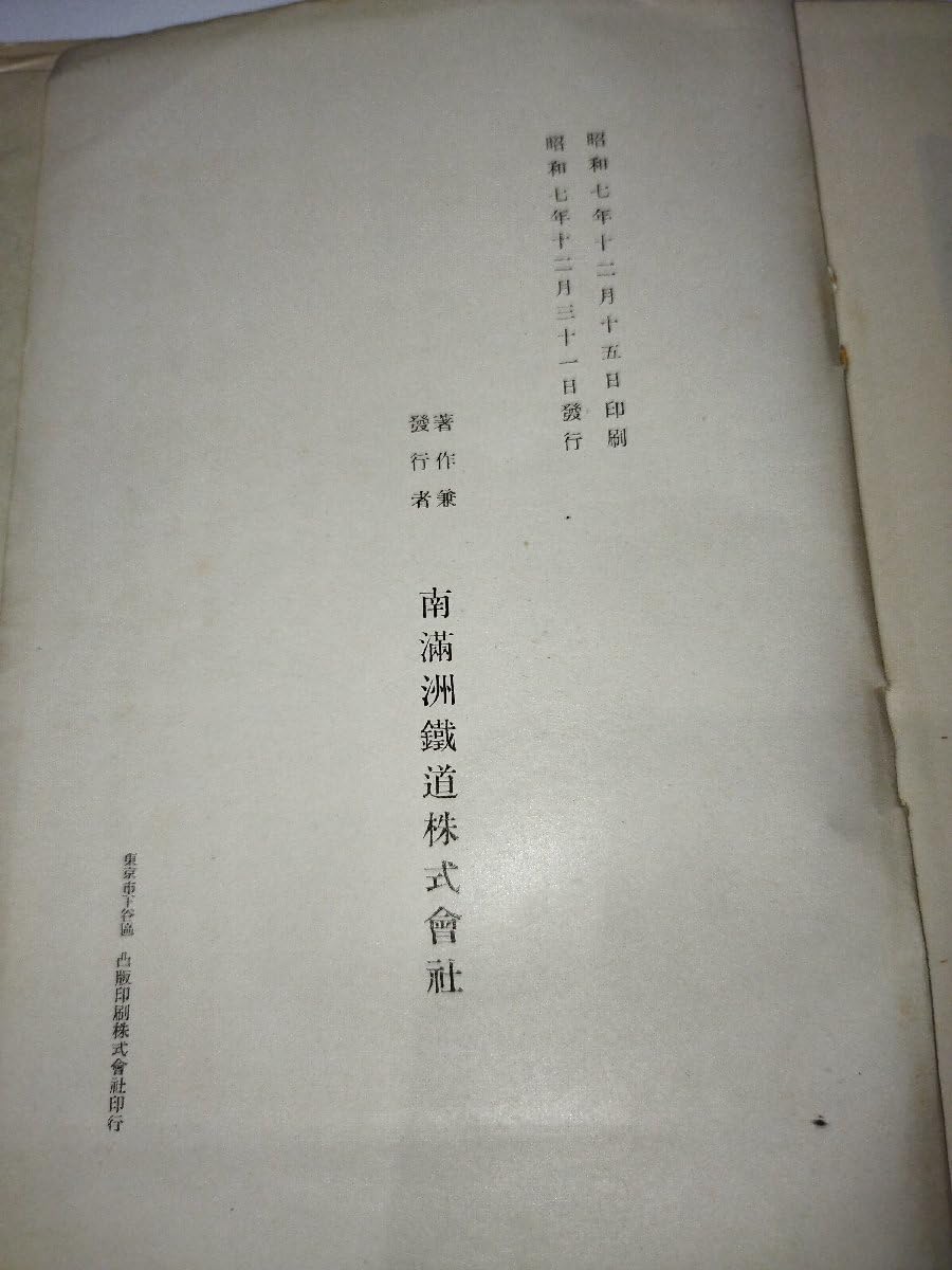 2B2-3「昭和7年＆11年版 新京(案内・地図) 冊子」南満洲鉄道株式会社 戦闘経過略図要図 市街図 満州 中国  Yahoo!オークション -「新京 地図」の落札相場・落札価格