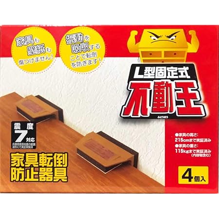 Amazon 不二ラテックス 家具転倒防止用品 不動王 L型固定式 4個入 耐震 転倒防止用接着マット ストッパー 通販