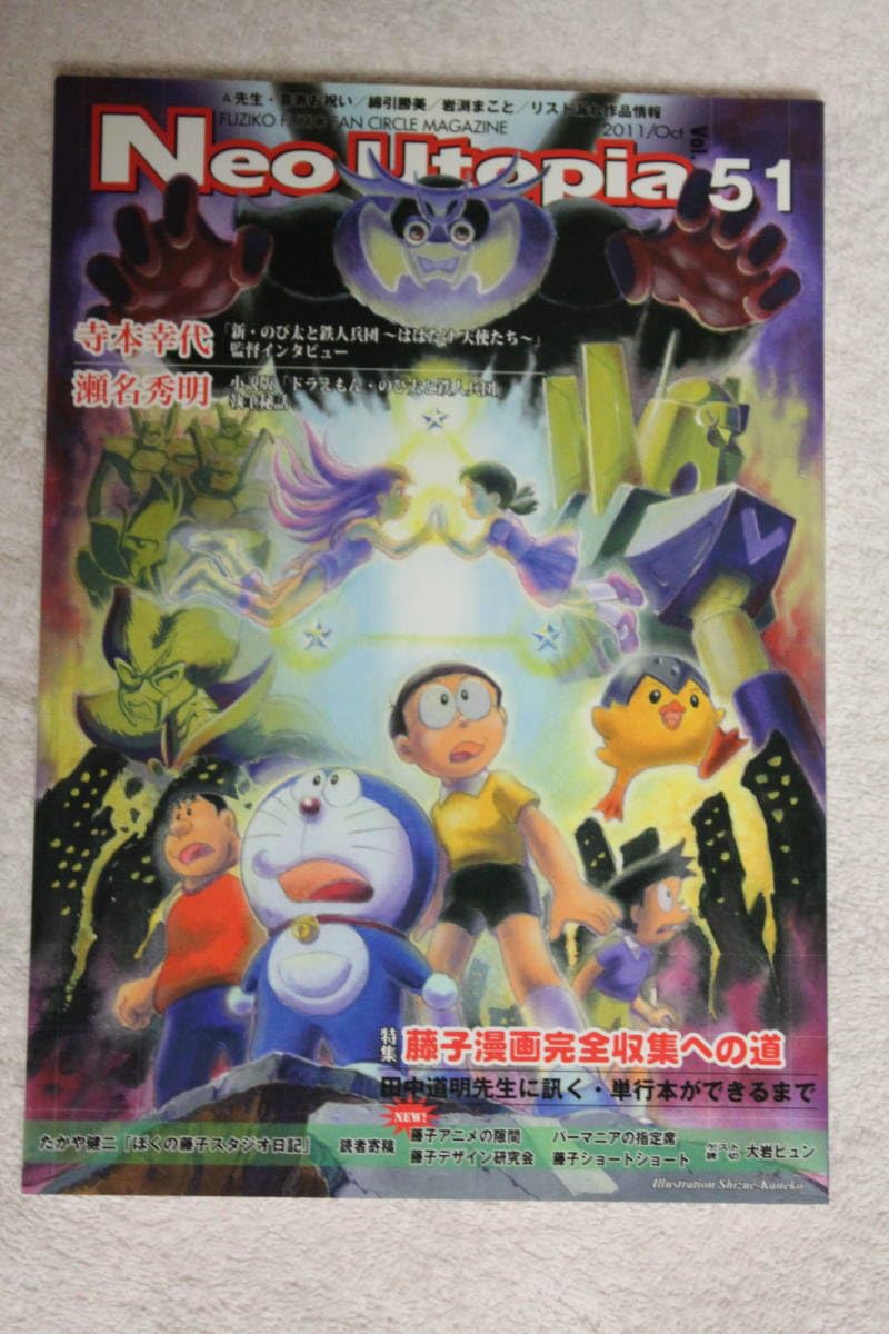 Amazon.co.jp: 藤子不二雄ファンサークル/ネオユートピア Neo Utopia