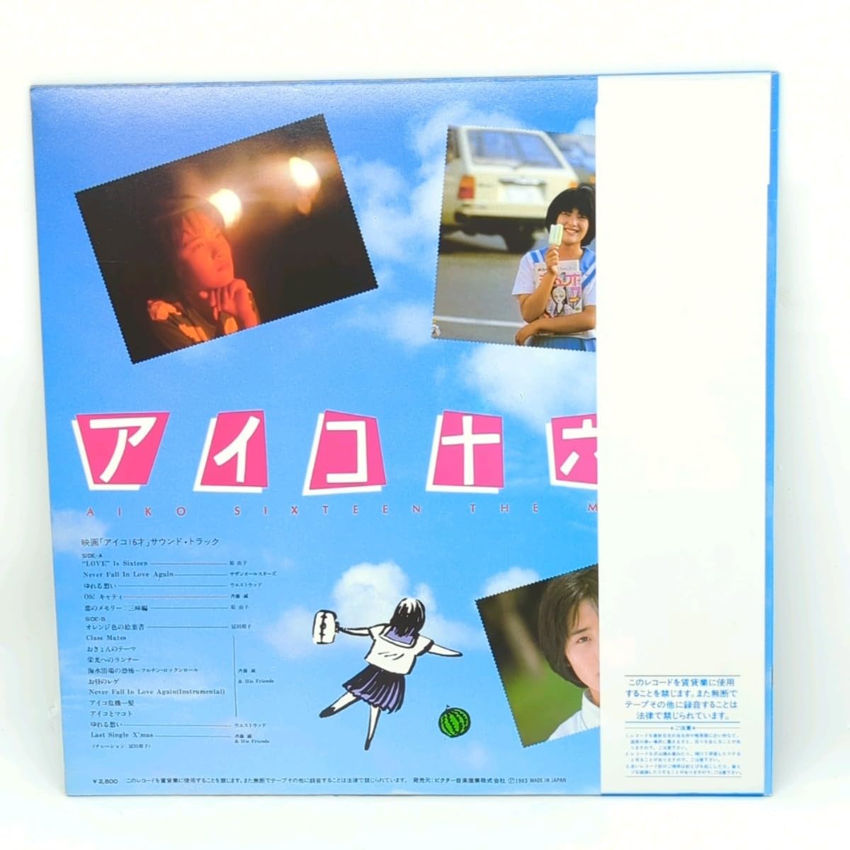 Amazon.co.jp: 【帯付き 再生確認済み】アイコ十六歳 オリジナル 