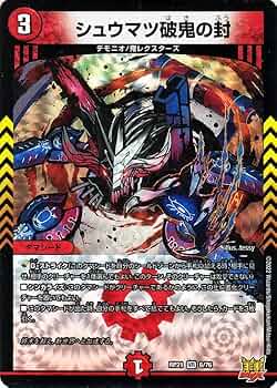 鬼ヤバ逆襲S-MAX 4box未開封　デュエマデュエルマスターズ Amazon.co.jp: デュエルマスターズ MAX鬼無双(レア) 鬼ヤバ逆襲S