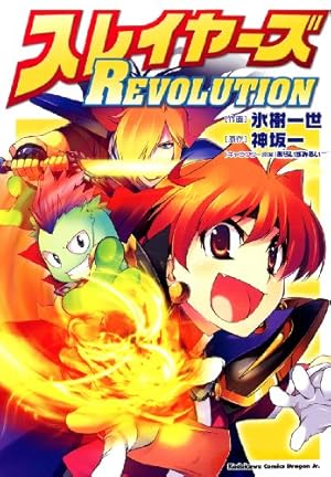 Amazon.co.jp: スレイヤーズEVOLUTION-R (ドラゴンコミックスエイジ