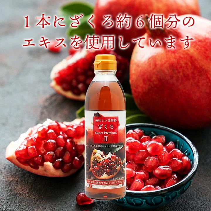 Amazon.co.jp: ざくろ酢 美味しい発酵酢 ざくろスーパープレミアムll