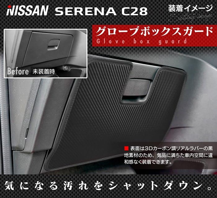Amazon | Hotfield 日産 新型 セレナ C28 専用/ドアトリムガード +