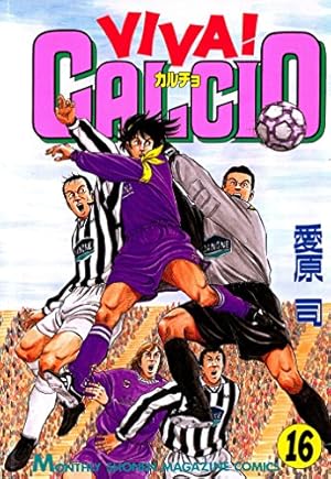 VIVA！ CALCIO（20） (月刊少年マガジンコミックス) | 愛