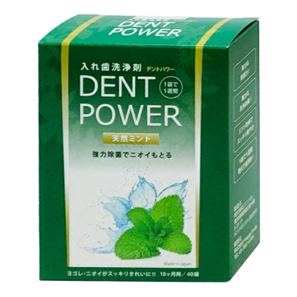 Amazon.co.jp: デントパワー 入れ歯洗浄剤 10ヵ月用(専用ケース無し