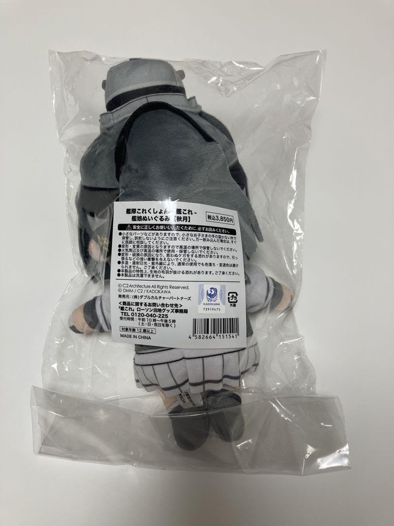 Amazon.co.jp: 艦これ秋月&夕雲ローソンコラボぬいぐるみ2体
