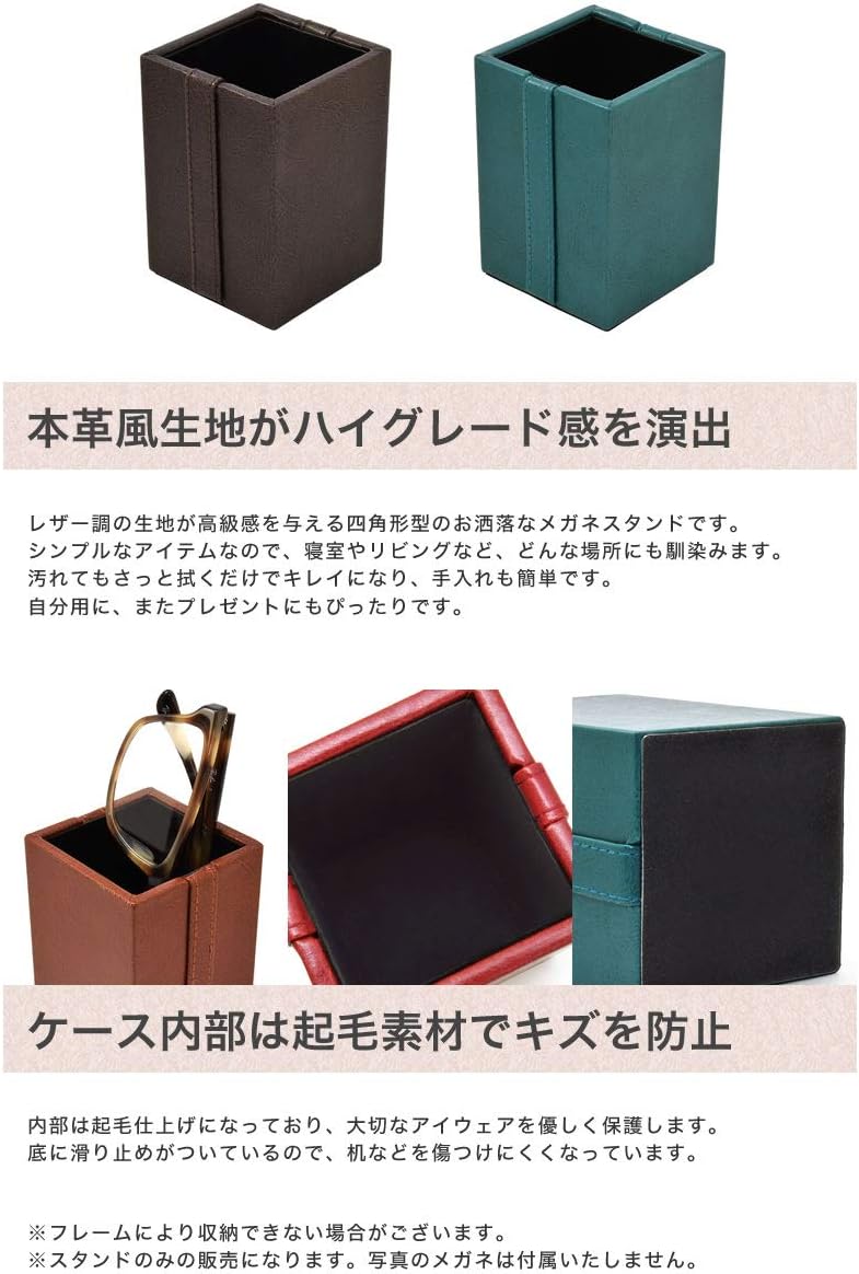 Amazon.co.jp: メガネスタンド 本革風メガネスタンド スクエア 眼鏡