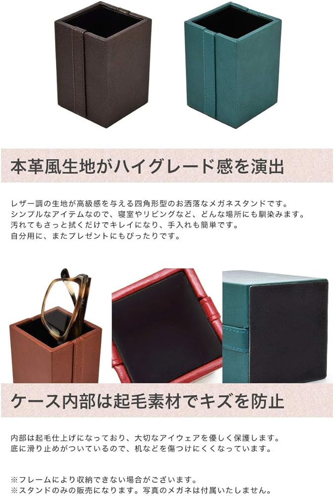 Amazon.co.jp: メガネスタンド 本革風メガネスタンド スクエア 眼鏡