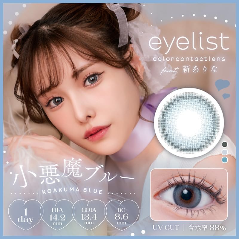 Amazon | カラコン eyelist アイリスト 新ありな ワンデー 度あり 度 