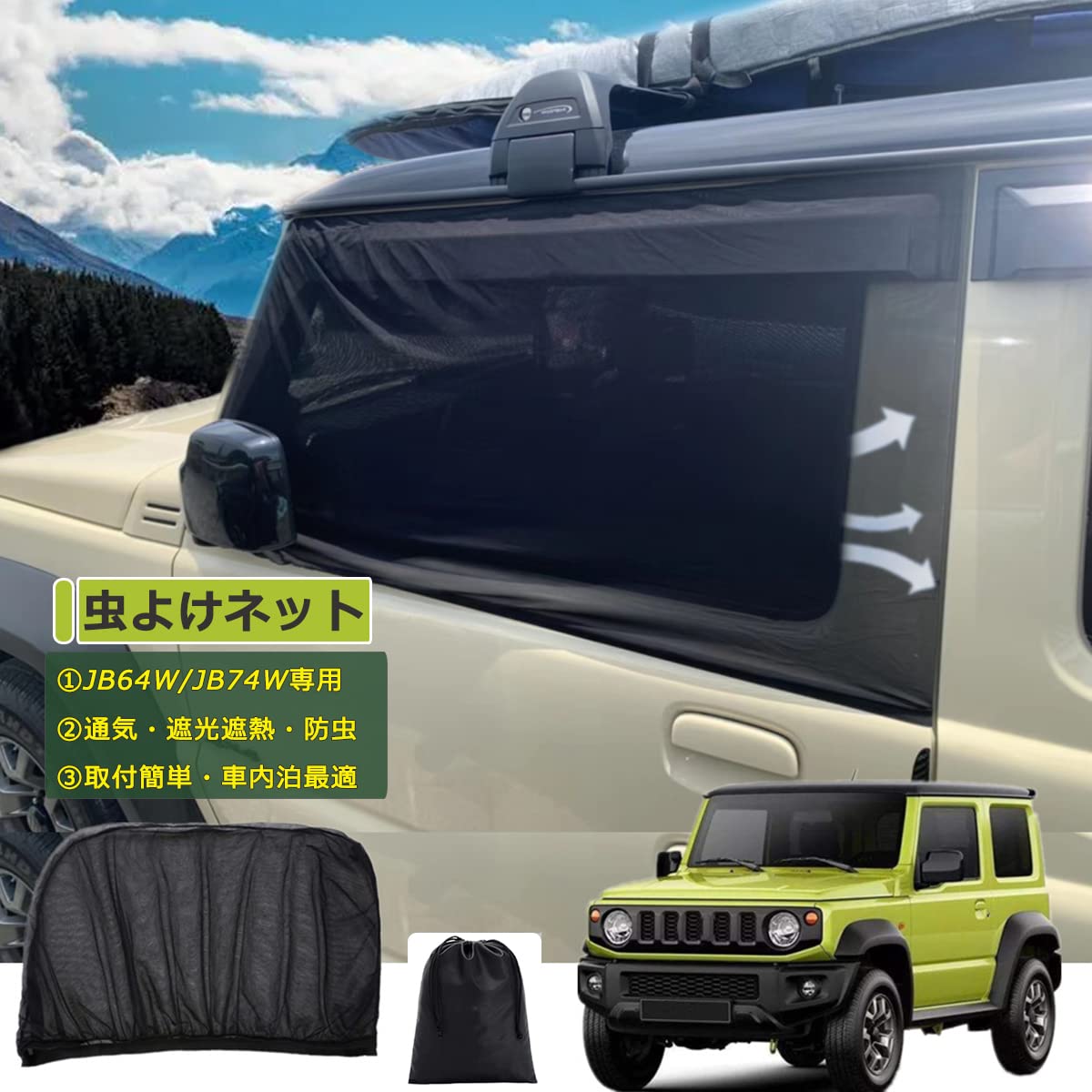 Amazon | Temiry 新型ジムニー用 網戸 虫除けネット jb64W 新型