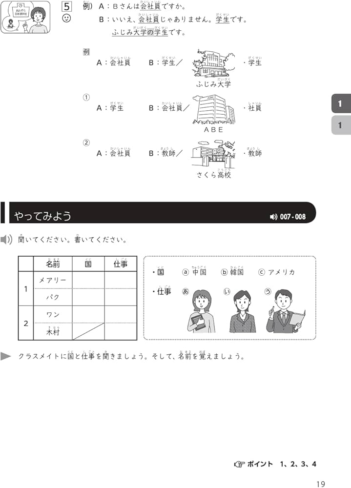 Amazon.co.jp: できる日本語 初級 本冊 【第2版】 [音声DL付