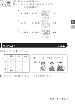 できる日本語 初級 本冊 【第2版】 [音声DL付] (Dekiru Nihongo
