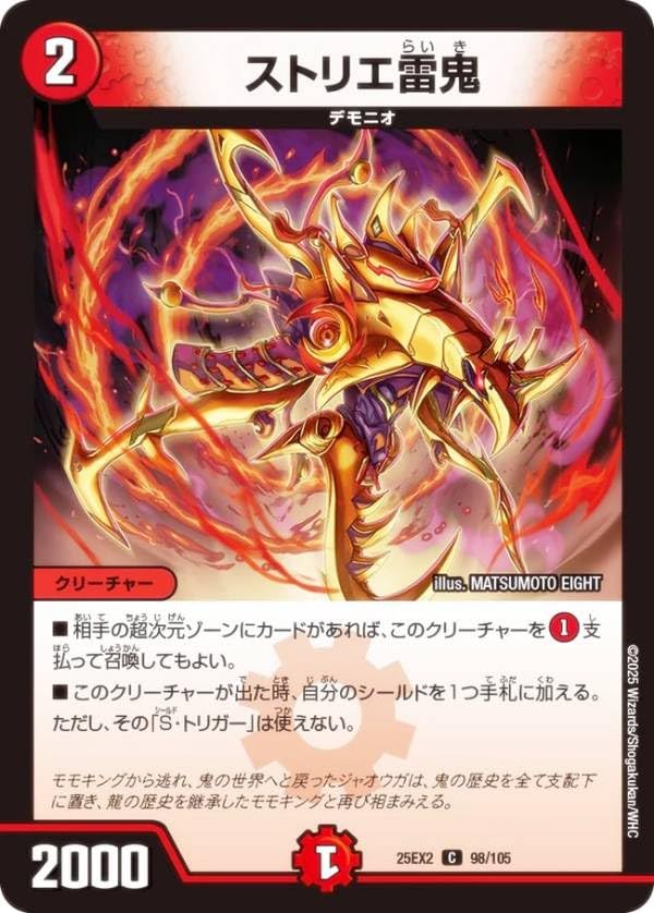 Amazon.co.jp: デュエマ DM25EX2 98/105 ストリエ雷鬼 (C コモン) 王道