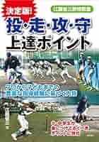【リニューアル版】 野球指導入門シリーズ～打・投・走～【DVD3枚組×3】 リニューアル版】 野球指導入門シリーズ～打・投・走～【DVD3枚