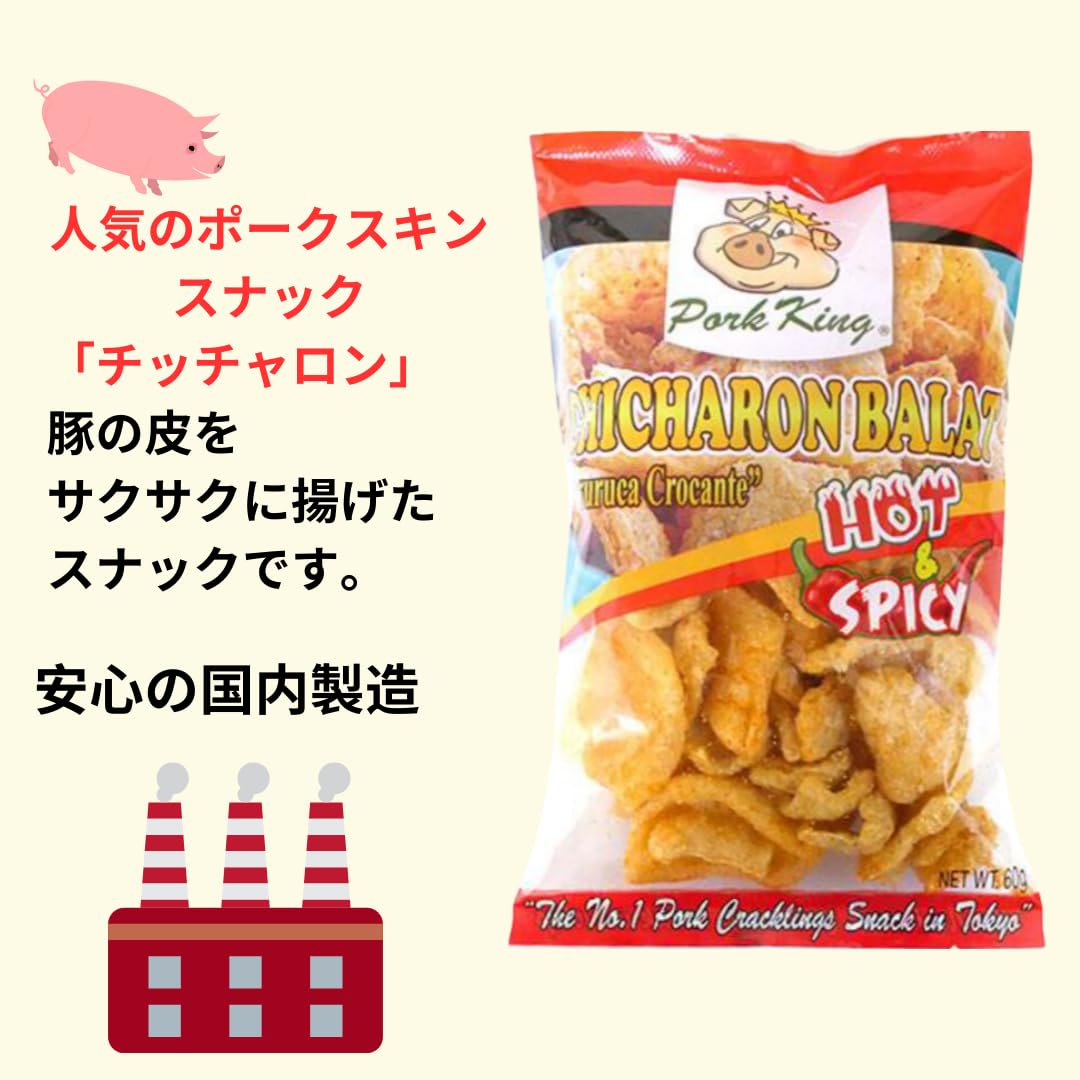 Amazon.co.jp: PORK KING CHICHARON BALAT Hot & Spicy (Deep