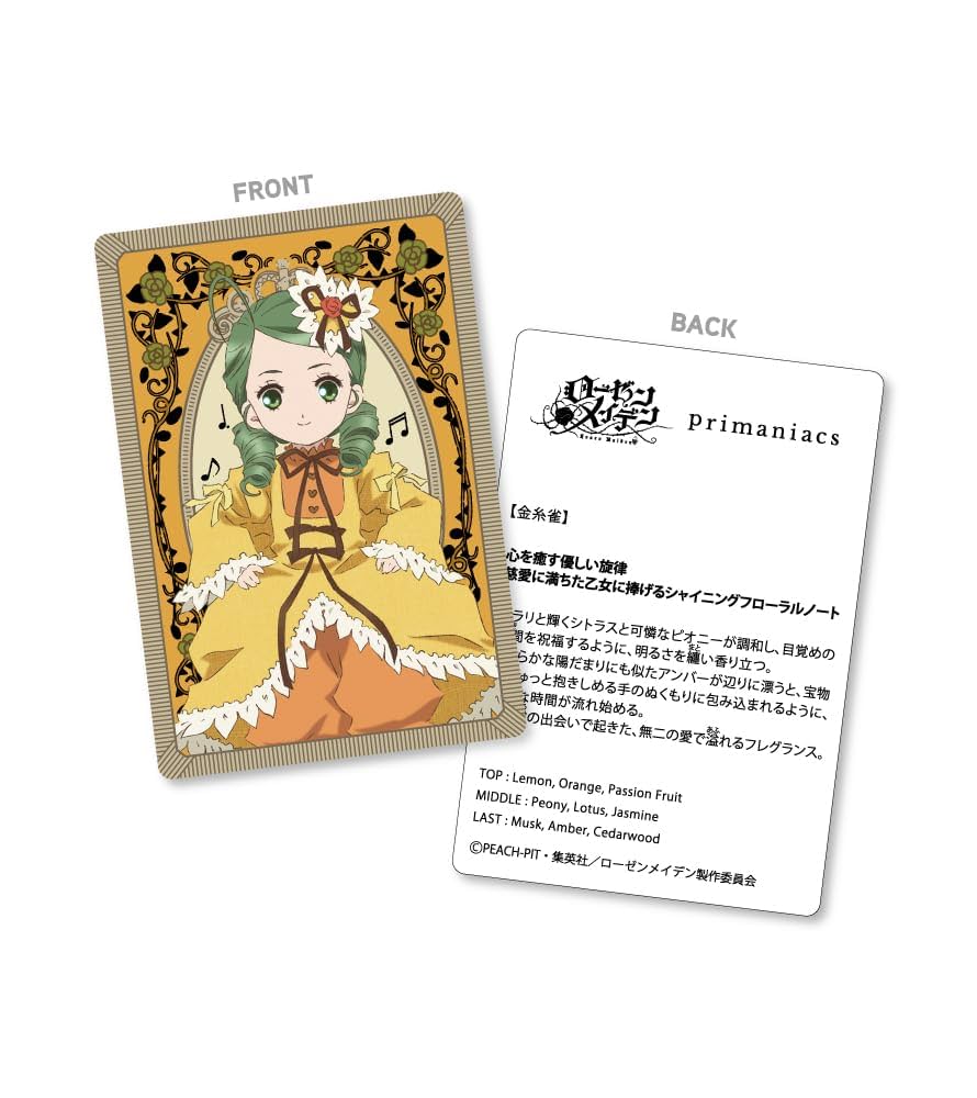 primaniacs ローゼンメイデン 真紅 フレグランス 香水 primaniacs】ローゼンメイデンフレグランス 真紅