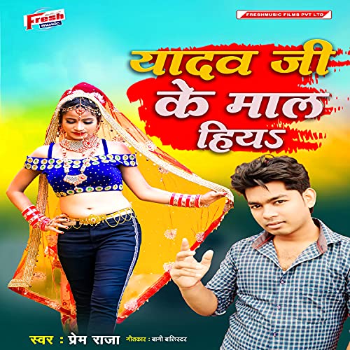 Prem Raja Yadav Ji Ke Mal Hiya de Prem Raja en Amazon Music Unlimited