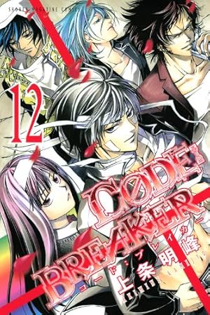 CODE:BREAKER 12 (少年マガジンコミックス) | 上条 明峰 |本 | 通販