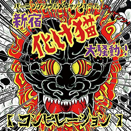 Naokobitch & Midnight Stripper