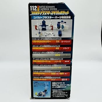 Amazon.co.jp: コバルトブラスタースペシャルセット 112 TAKARA バトル