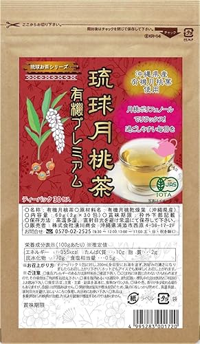 月桃茶 有機プレミアム JAS有機認定 琉球月桃茶プレミアム 2gティーバッグ×30包入 無農薬 ノンカフェイン