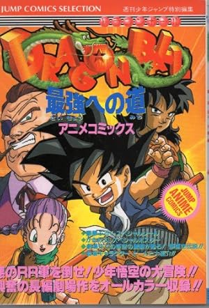 Amazon.co.jp: ドラゴンボール摩訶不思議大冒険 (ジャンプコミックス