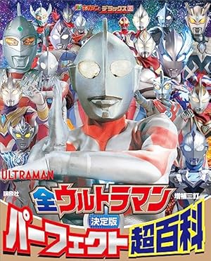 Amazon.co.jp: 完全版 ウルトラマンメビウス外伝プラス平成