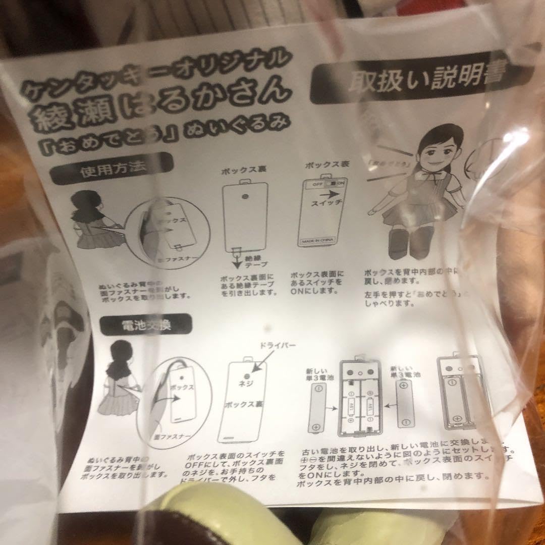 Amazon.co.jp: 綾瀬はるか「おめでとう」ぬいぐるみ : おもちゃ