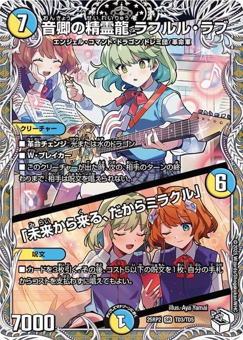 Amazon.co.jp: デュエルマスターズ 音卿の精霊龍 ラフルル・ラブ