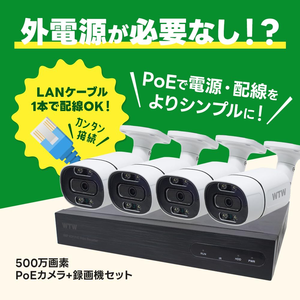 Amazon.co.jp: WTW 塚本無線 500万画素XPoEバレット型白4台 HDD2TB搭載