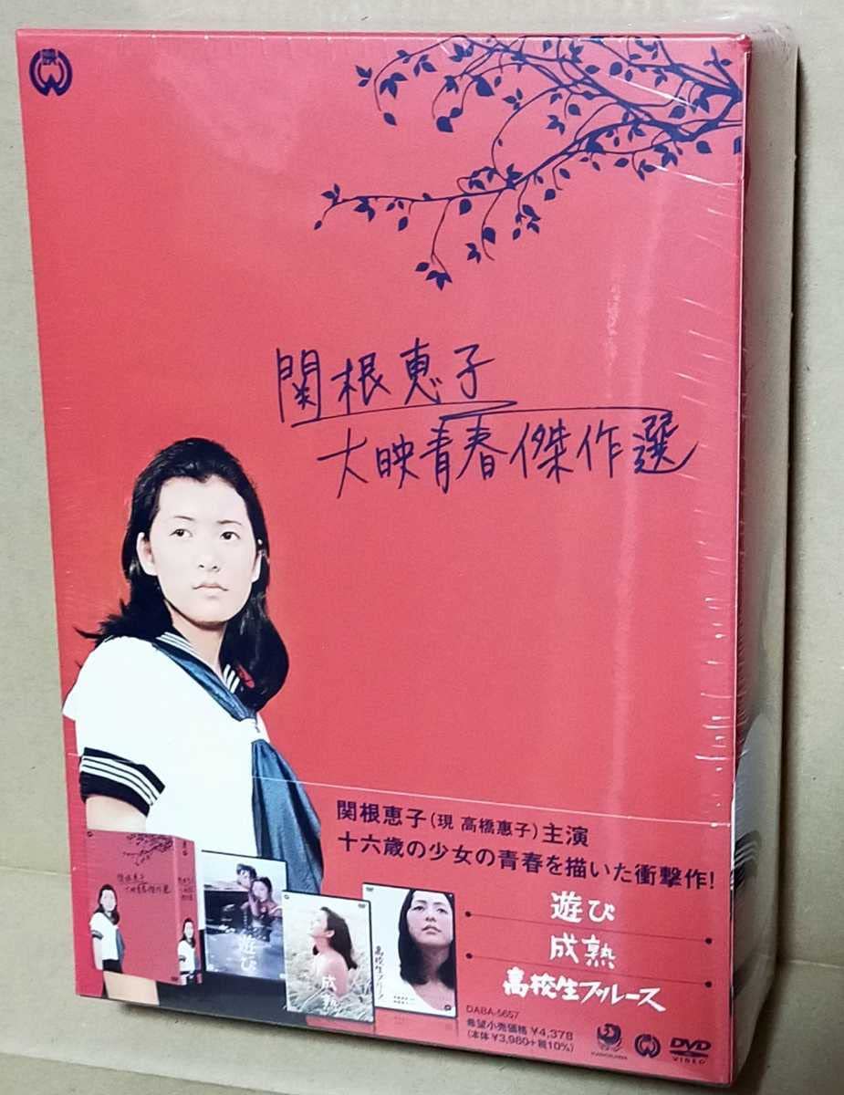 Amazon.co.jp: 未開封 「関根恵子（高橋恵子） 大映青春傑作選 DVD-BOX 