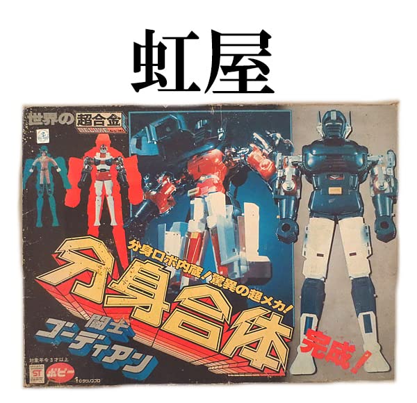 Amazon.co.jp: 美品 ポピー 世界の 超合金 DELUXE 闘士ゴーディアン 