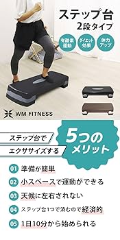 Amazon | WEIMALL ステップ台 高さ2段階調整 踏み台昇降運動