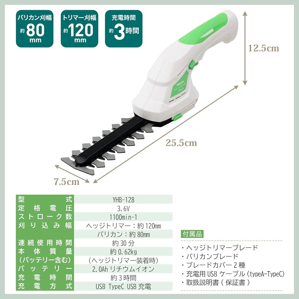 Amazon | 山善(YAMAZEN) 3.6V USB充電式 ミニヘッジバリカン
