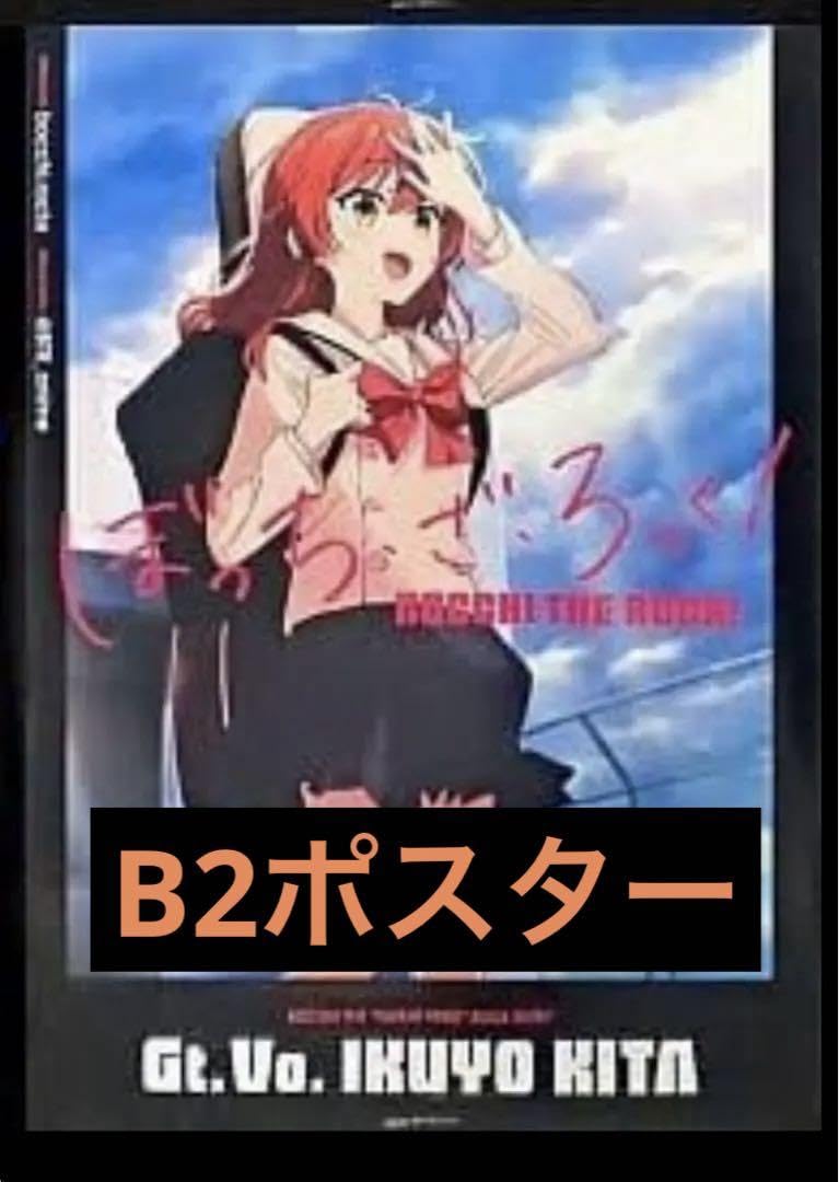 Amazon.co.jp: ぼっち ざ ろっく 喜多 郁代 B2ポスター : ホビー